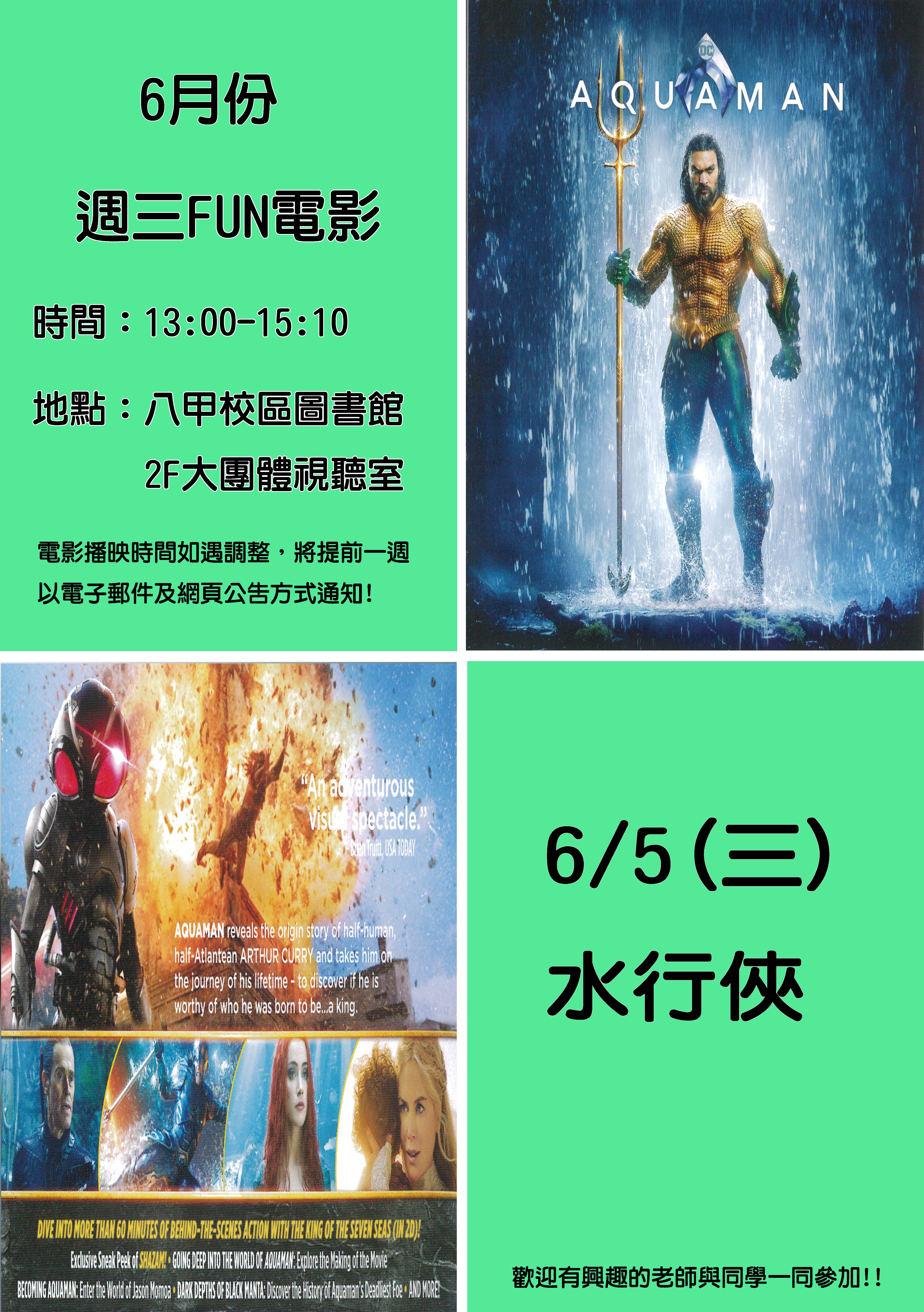 6月份週三FUN電影活動海報